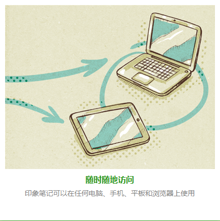 EverNote(印象笔记) V10.8.4.2349 正式版