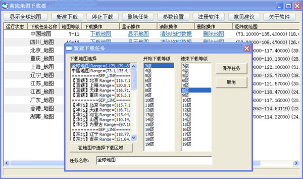 离线地图下载器 V1.05 免费版