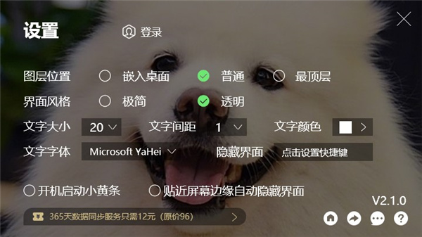 YYNote小黄条(桌面便签工具) V3.0.5 绿色版