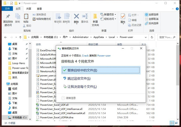Power-user V1.6.1116 中文版