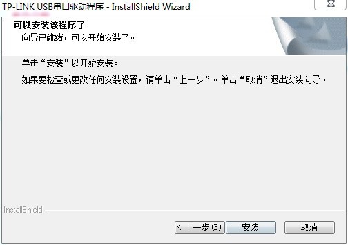 TP-LINK USB串口驱动程序 V14.0 免费版