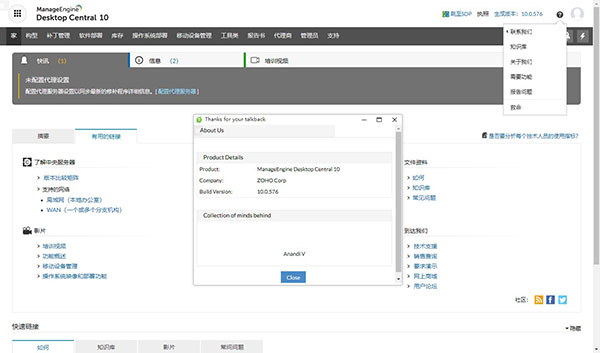 ManageEngine Desktop Central V10.0.576 免费版