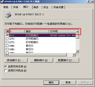 爱普生LQ-630K 打印机驱动 V6.27 通用最新版