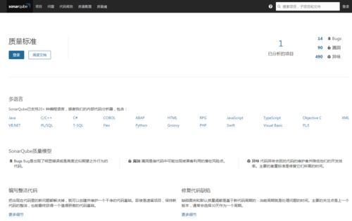 Sonarqube(代码质量分析工具) V8.7 官方版