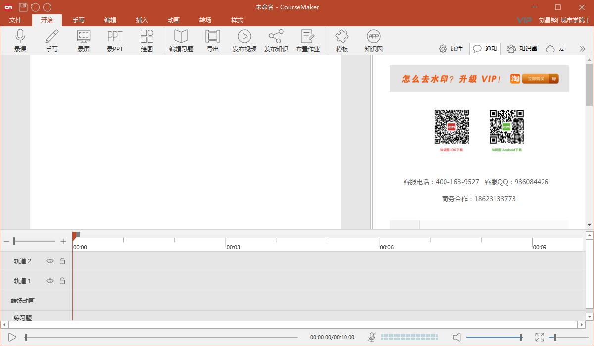 CourseMaker V5.11.0 中文安装版