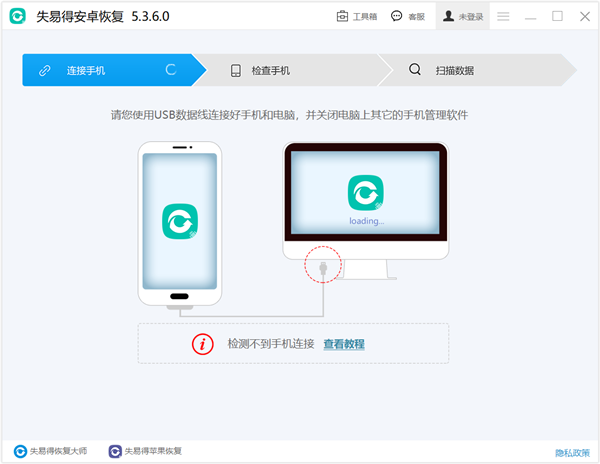失易得安卓恢复 V5.3.6.0 官方最新版