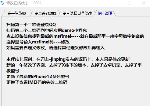 iPhone在线状态修改工具 V2021 更新版
