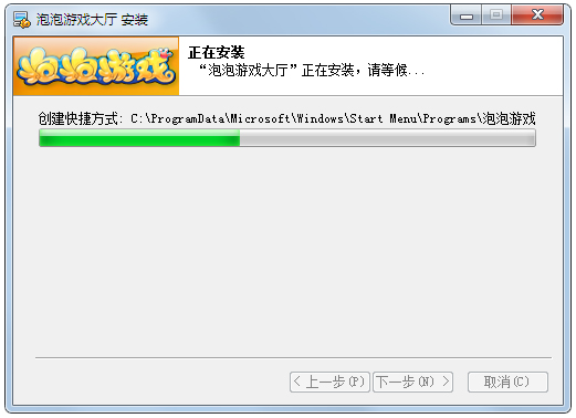 泡泡游戏大厅精简版 V2.0.66386