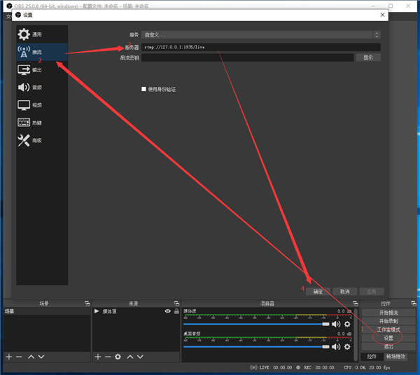 OBS直播推流工具 V1.3 最新版