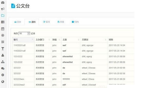 通泰OA协同办公系统 V1.7.6 官方纯净版