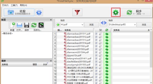 FreeFileSync(文件夹比对工具) V11.7 免费版