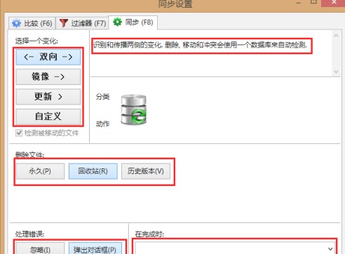 FreeFileSync(文件夹比对工具) V11.7 免费版