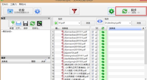 FreeFileSync(文件夹比对工具) V11.7 免费版