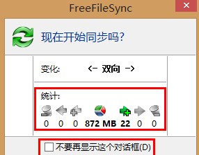 FreeFileSync(文件夹比对工具) V11.7 免费版