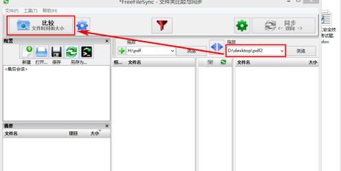 FreeFileSync(文件夹比对工具) V11.7 免费版