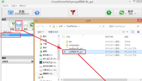 FreeFileSync(文件夹比对工具) V11.7 免费版