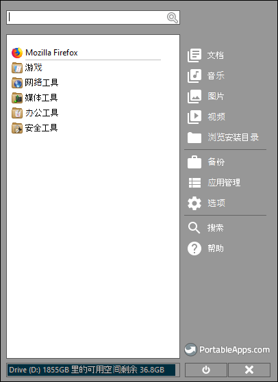 PortableApps(便携软件集合包) V17.1.1 中文免费版