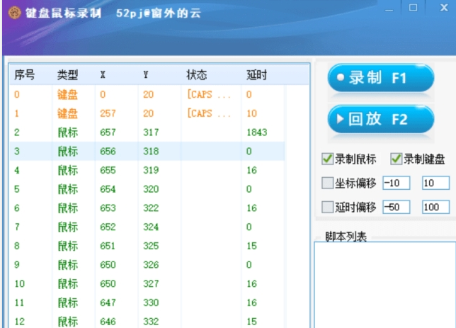 键盘鼠标录制 V1.0 绿色版