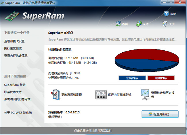 SuperRam(内存释放工具) V2021 中文免费版