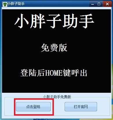 传奇小胖子助手 V3.0