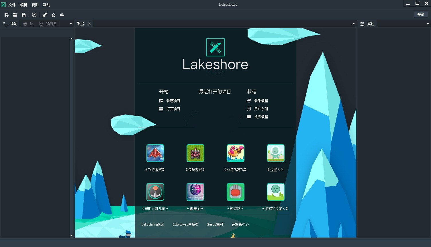 Lakeshore V2.2.1 免费版