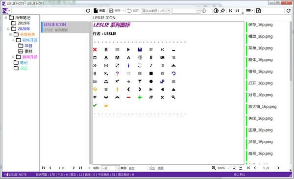LESLIE NOTE(笔记软件) V5.10 中文版