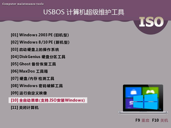 USBOS 计算机维护工具 V3.0 20190513 标准版