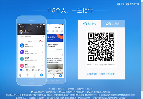 115网盘 V2020 吾爱破解版