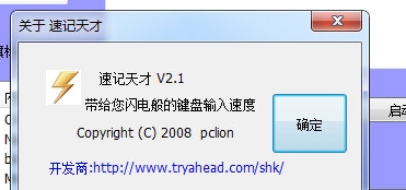 速记天才 V2.1 绿色版