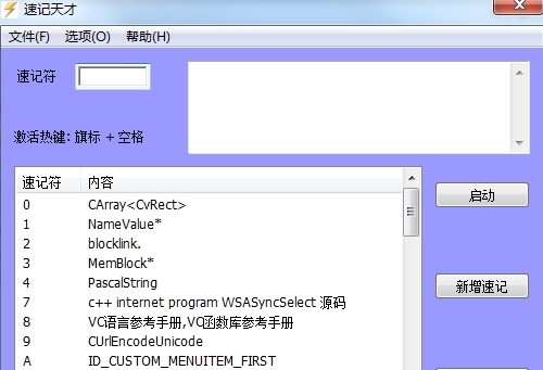 速记天才 V2.1 绿色版
