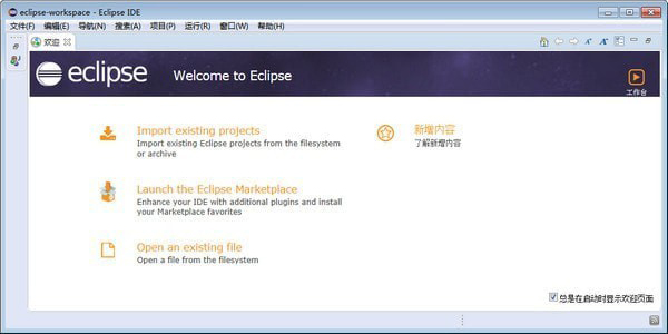 Eclipse 64位 V4.8.0 官方版
