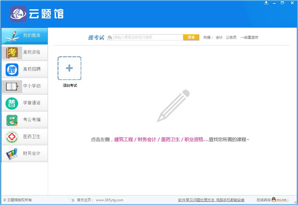 云题馆 V8.1.1006 官方安装版