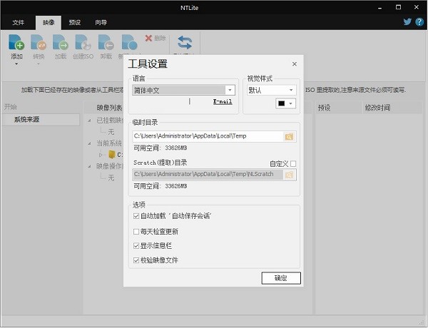 NTLite(封装精简工具) V1.8.0 企业授权版