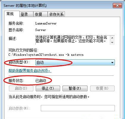 Win7在网上邻居上看不到别的电脑怎么办?