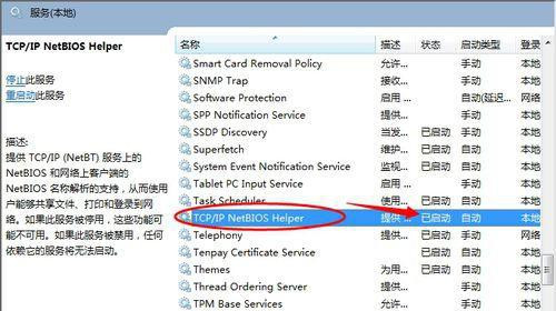 Win7在网上邻居上看不到别的电脑怎么办?