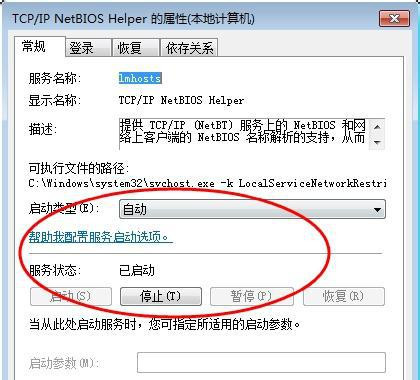 Win7在网上邻居上看不到别的电脑怎么办?