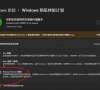 Win11 release preview通道是什么 release preview频道更新Win11好吗