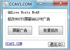 腾讯视频去广告工具CCAV1.CON V1.0 绿色免费版