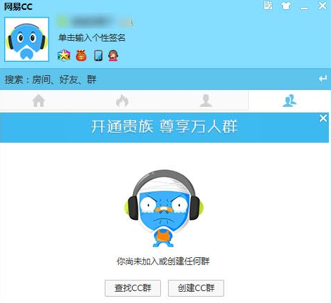 网易CC语音客户端 V2.3 绿色免费版