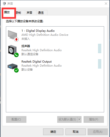 Win10电脑重装后插耳机没有声音怎么办?