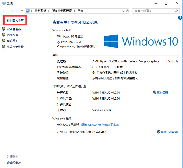 Win10电脑重装后插耳机没有声音怎么办?