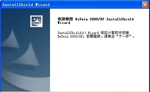 Betwin(一台电脑变多台) V3.9 中文免费版