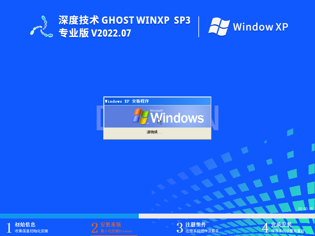 深度技术ghostxp sp3专业版镜像(极速纯净)