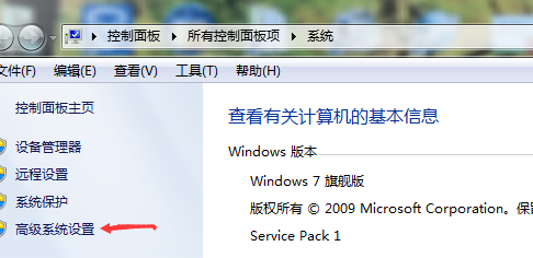 Win7旗舰版如何优化设置性能?