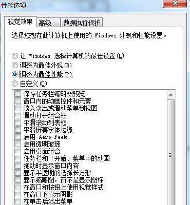 Win7旗舰版如何优化设置性能?