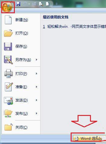 Win7系统下同时打开多个Word文档导致运行速度变卡怎么办?