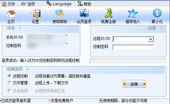 网络人(Netman)远程电脑监控软件 V7.542 官方版