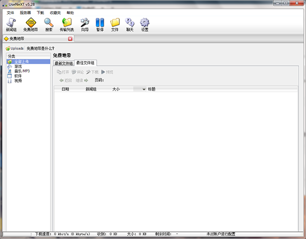 UseNeXT(下载工具) V5.28 绿色版