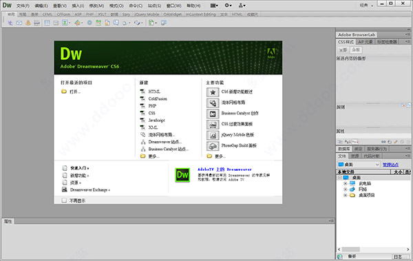 Dw CS6 V12.0.0.5808 绿色精简版