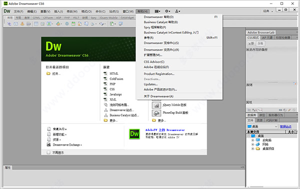 Dw CS6 V12.0.0.5808 绿色精简版